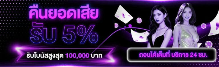 คืนยอดเสีย