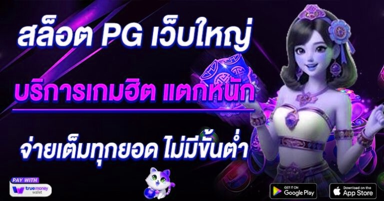 สล็อต PG