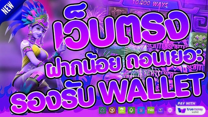 ฝากน้อย ถอนเยอะ