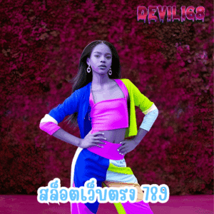 สล็อตเว็บตรง 789