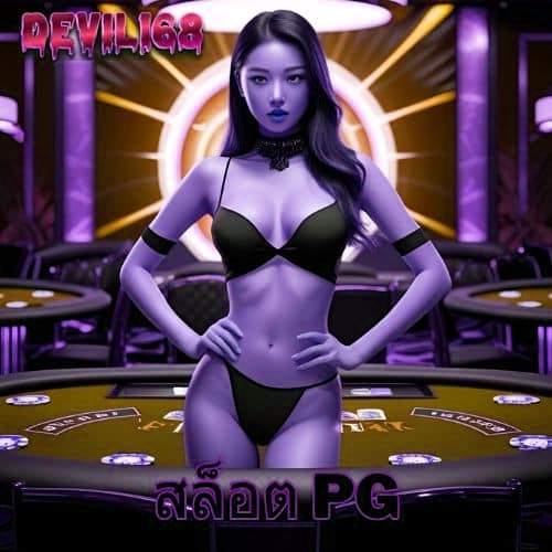สล็อต pg