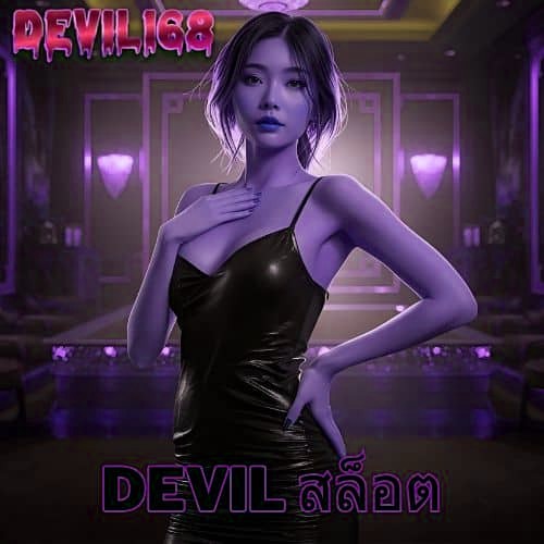 devil สล็อต