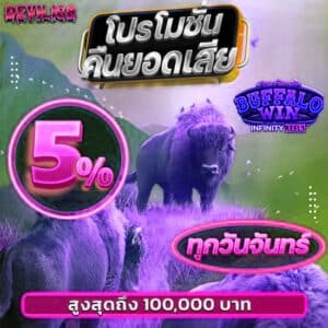 โปรโมชั่น